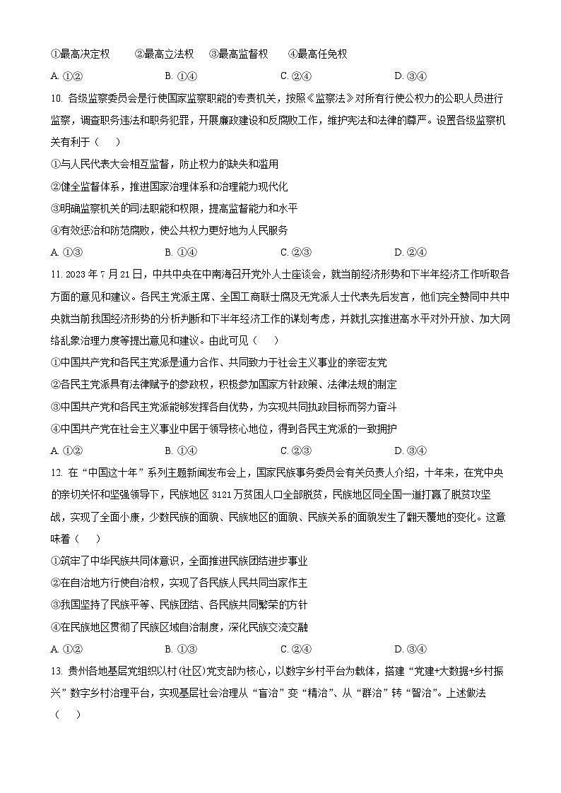 精品解析：甘肃省武威市凉州区2023-2024学年高一下学期期中质量检测政治试题（原卷版）第3页