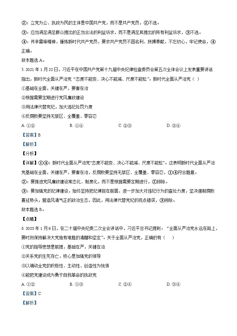 精品解析：甘肃省武威市凉州区2023-2024学年高一下学期期中质量检测政治试题（解析版）第3页