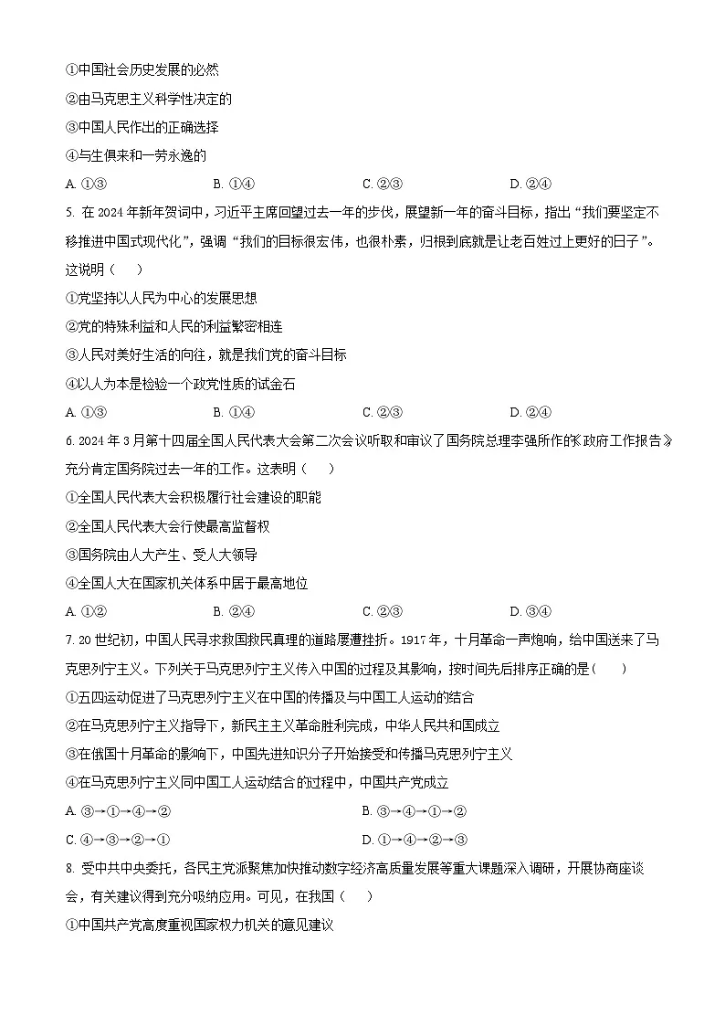 精品解析：黑龙江省牡丹江市第三高级中学2023-2024学年高一下学期期中考试政治试卷（原卷版）第2页