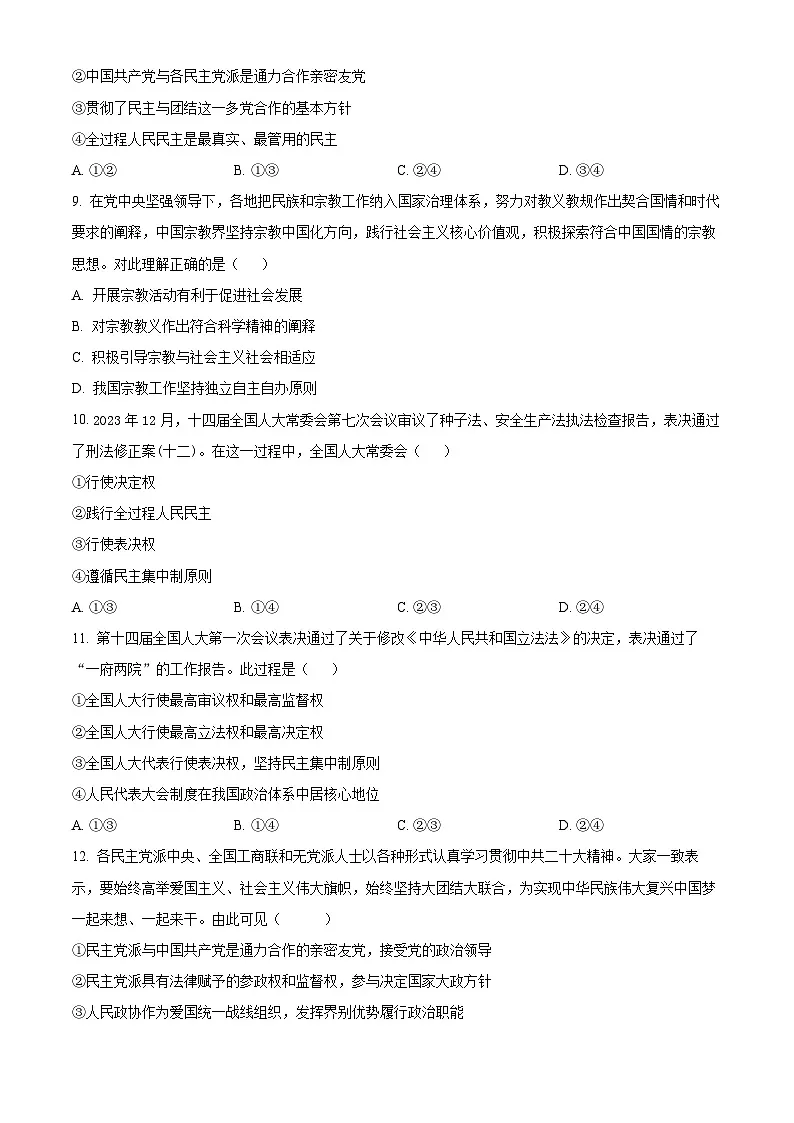 精品解析：黑龙江省牡丹江市第三高级中学2023-2024学年高一下学期期中考试政治试卷（原卷版）第3页