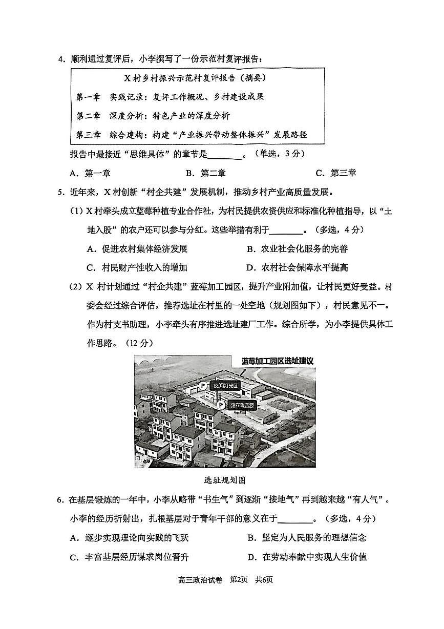 上海市浦东新区2025-2026学年高三上学期1月期末教学质量检测政治试题第2页