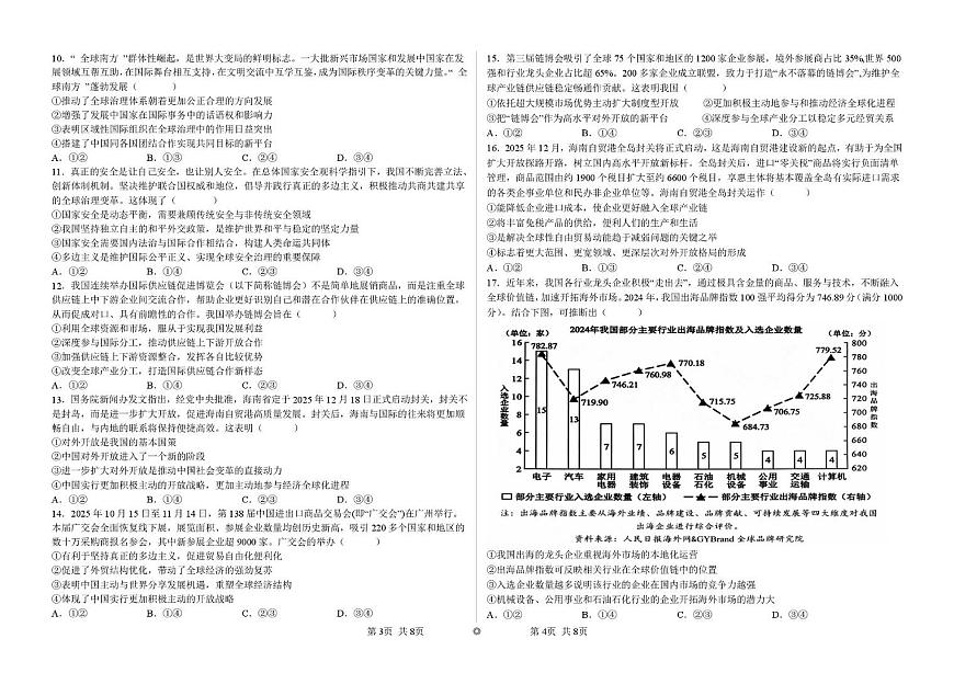 山东省菏泽市郓城县第一中学2025-2026学年高二上学期第二次阶段测政治试题（月考）第2页
