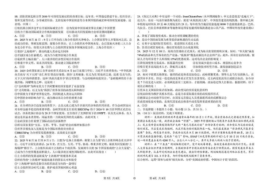 山东省菏泽市郓城县第一中学2025-2026学年高二上学期第二次阶段测政治试题（月考）第3页