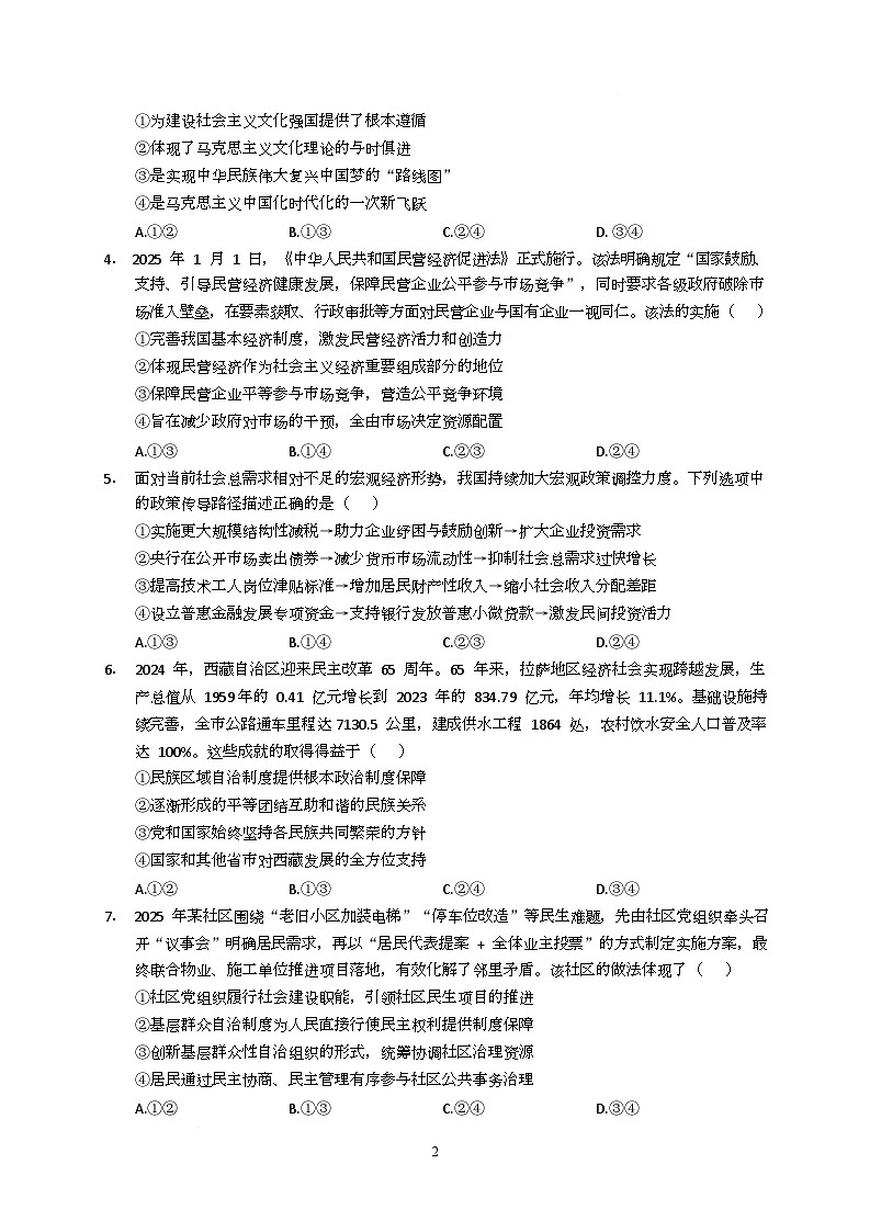 广东省“六校联盟”2025-2026学年高三上学期第三次联考政治试题（月考）第2页