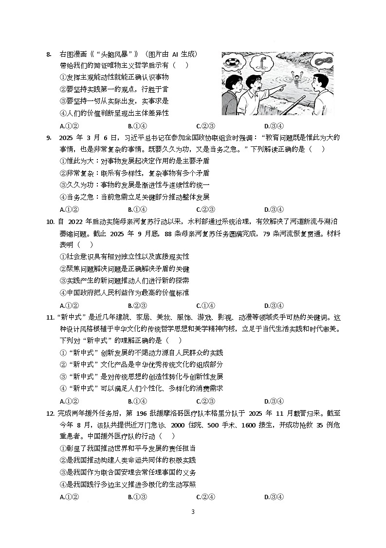 广东省“六校联盟”2025-2026学年高三上学期第三次联考政治试题（月考）第3页
