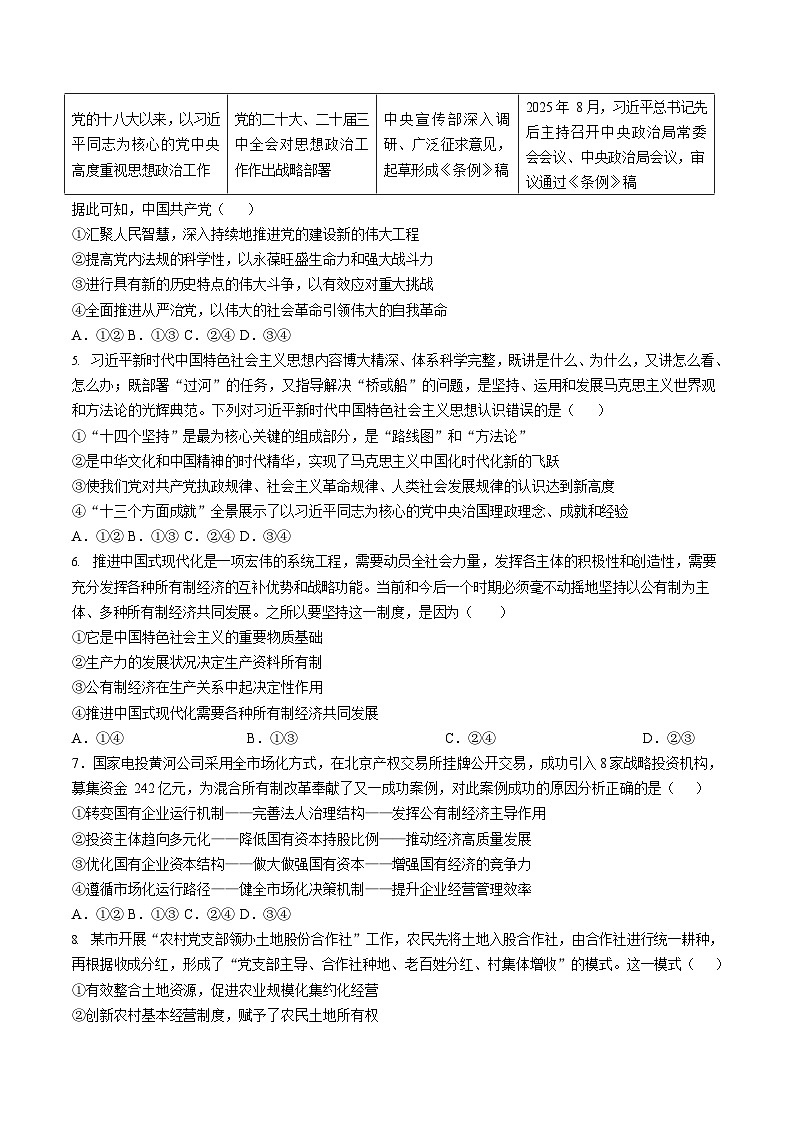 辽宁省抚顺市六校协作体2025-2026学年高一上学期期末联考思想政治试卷第2页