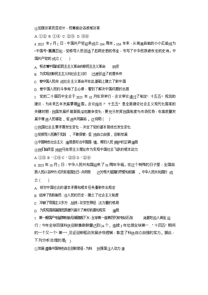 四川省内江市第一中学2025-2026学年高一上学期12月月考政治试题第2页