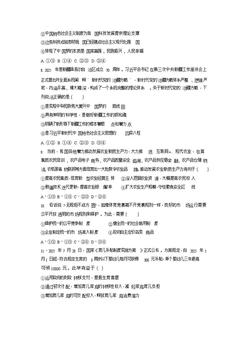 四川省内江市第一中学2025-2026学年高一上学期12月月考政治试题第3页