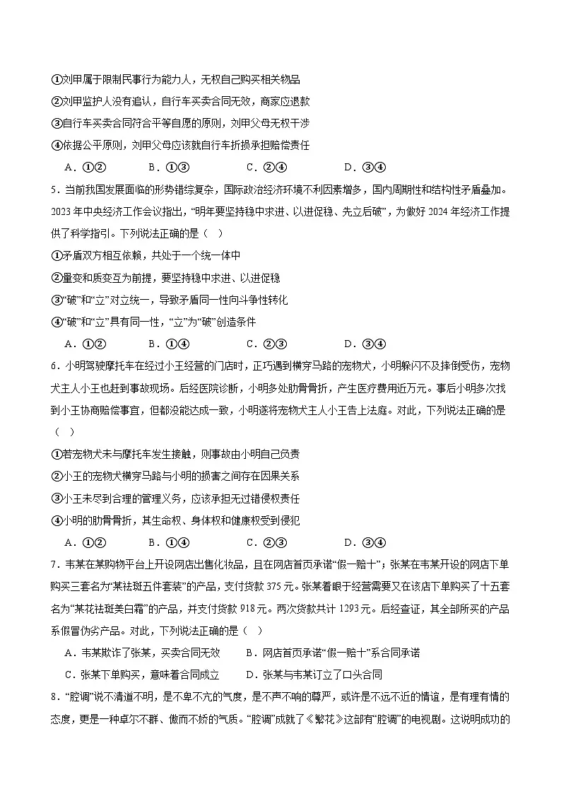 湖南省常德市重点高中2025-2026学年高二上学期12月月考试卷 政治（含答案）第2页