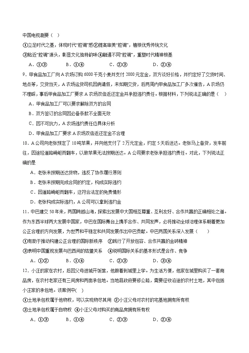 湖南省常德市重点高中2025-2026学年高二上学期12月月考试卷 政治（含答案）第3页