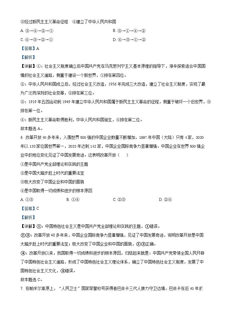 精品解析：河北省邢台市第一中学2024-2025学年高一上学期第三次月考政治试题（解析版）第3页
