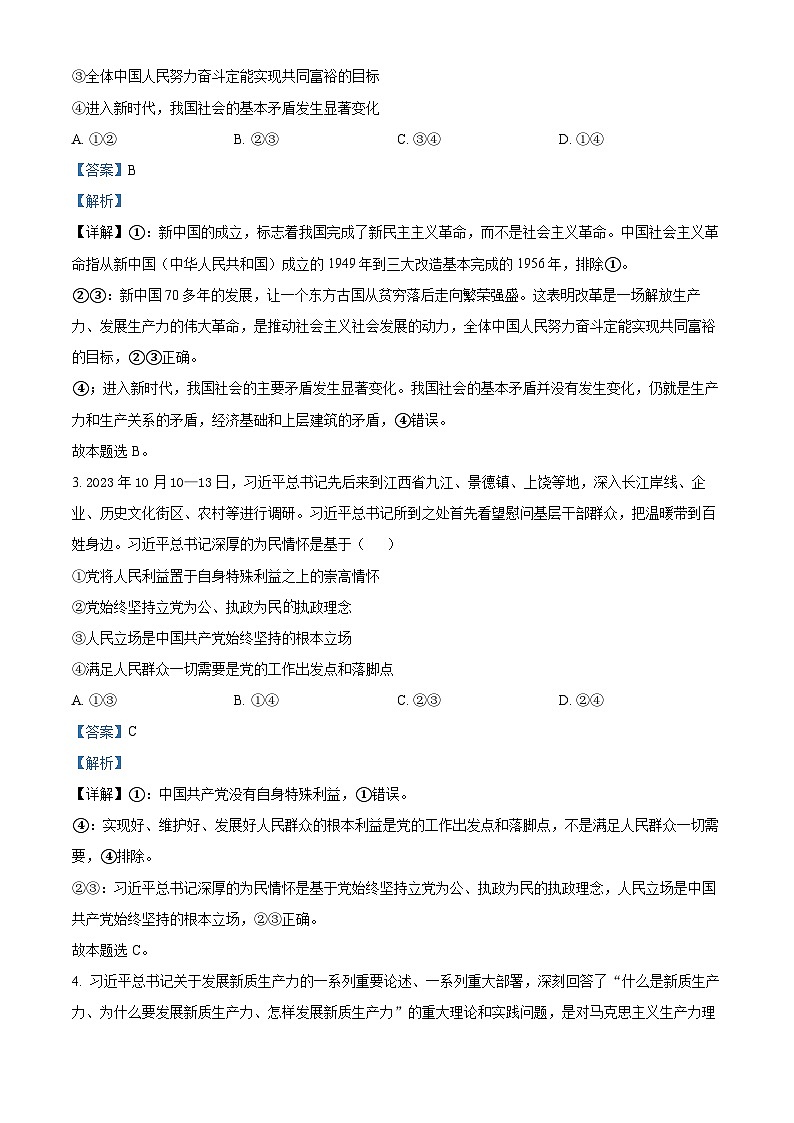 精品解析：江西省新余市2023-2024学年高一下学期期末质量检测政治试题（解析版）第2页