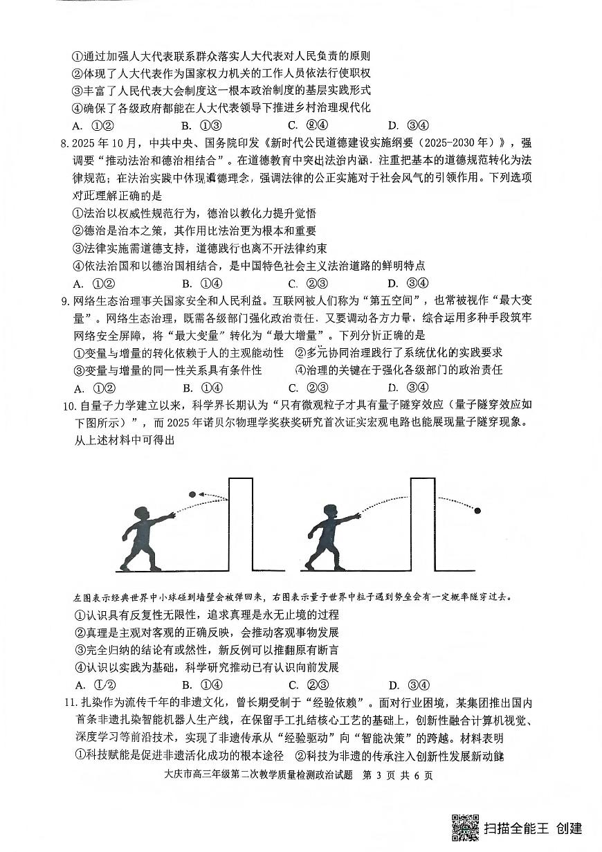 政治丨黑龙江大庆市2026届高三上学期1月第二次教学质量检测试卷及答案第2页