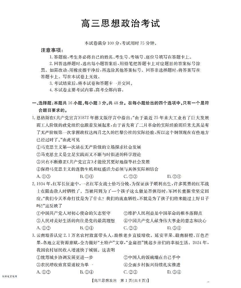 内蒙古2026届高三上学期12月联考（26-145C）政治试卷+答案第1页