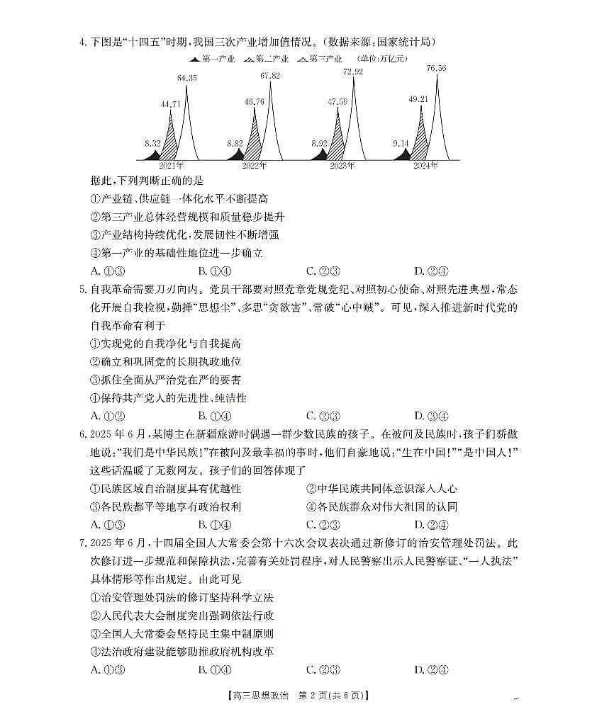 内蒙古2026届高三上学期12月联考（26-145C）政治试卷+答案第2页