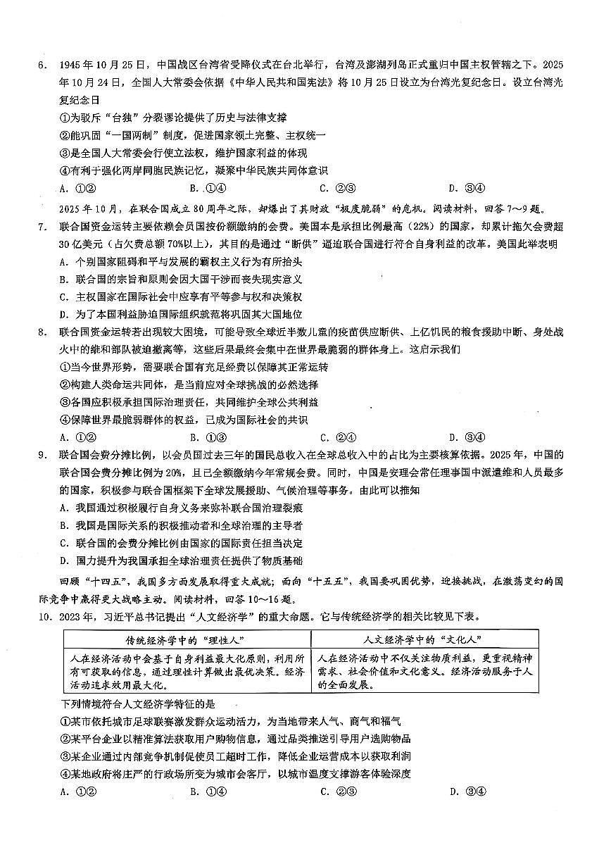 政治-重庆市康德普通高中2026高考模拟调研卷（二）试卷及答案第2页