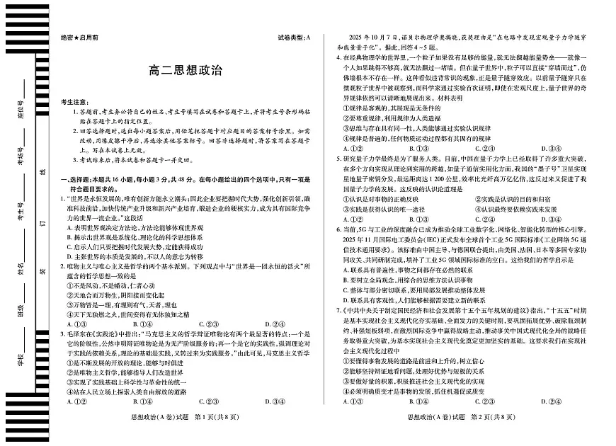 安徽省部分学校大联考2025-2026学年高二上学期12月月考政治（A）试卷（PDF版附解析）第1页