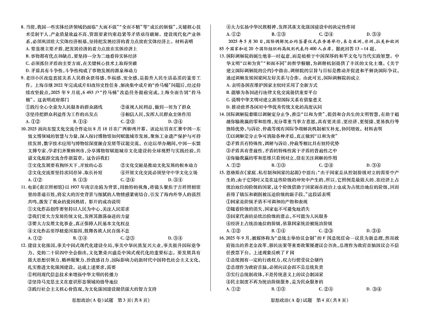 安徽省部分学校大联考2025-2026学年高二上学期12月月考政治（A）试卷（PDF版附解析）第2页