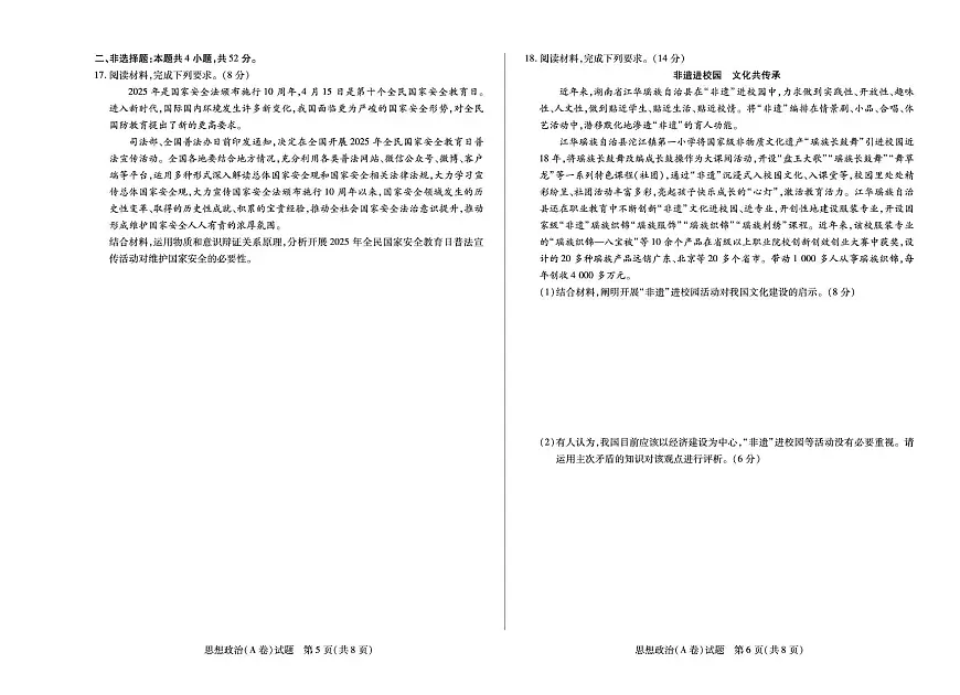 安徽省部分学校大联考2025-2026学年高二上学期12月月考政治（A）试卷（PDF版附解析）第3页