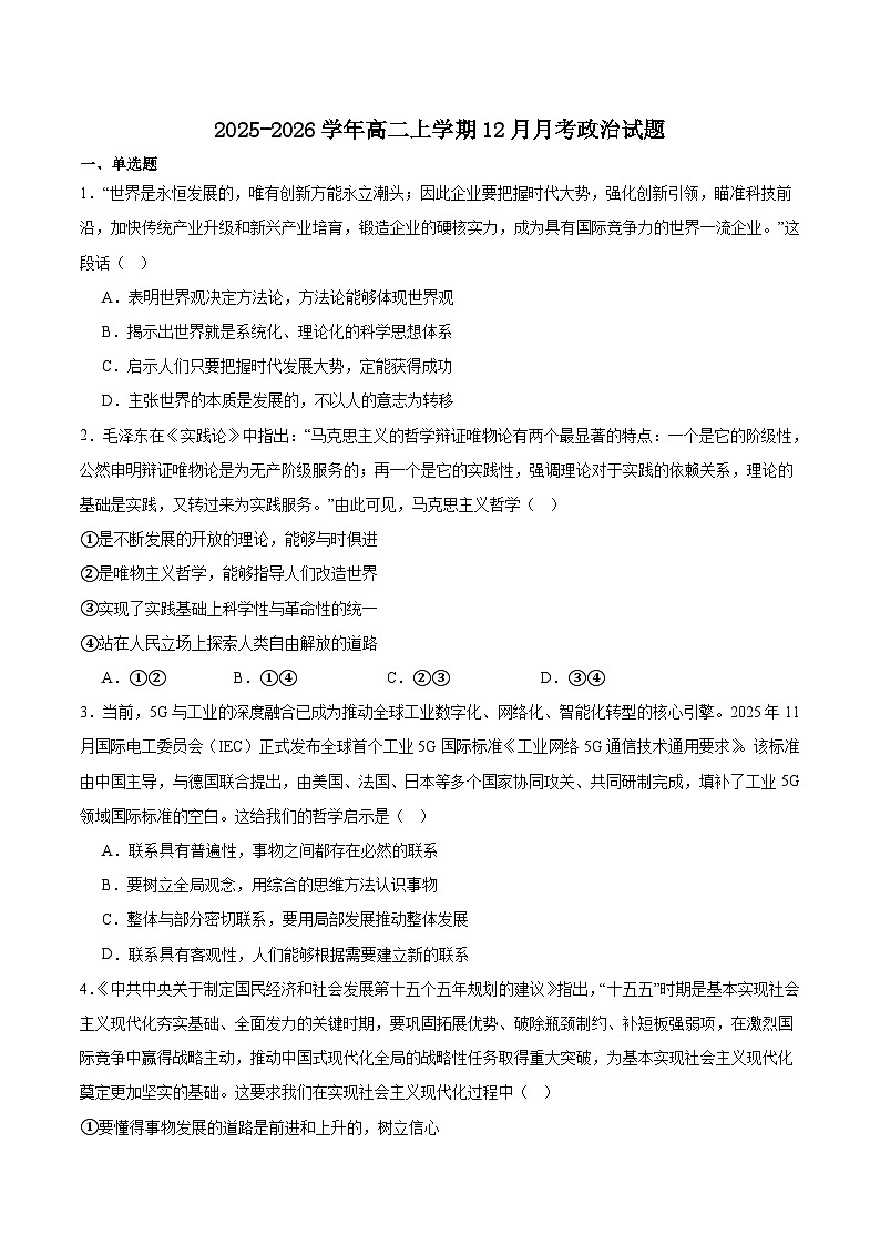 安徽省部分学校大联考2025-2026学年高二上学期12月月考政治（B）试卷（Word版附答案）第1页