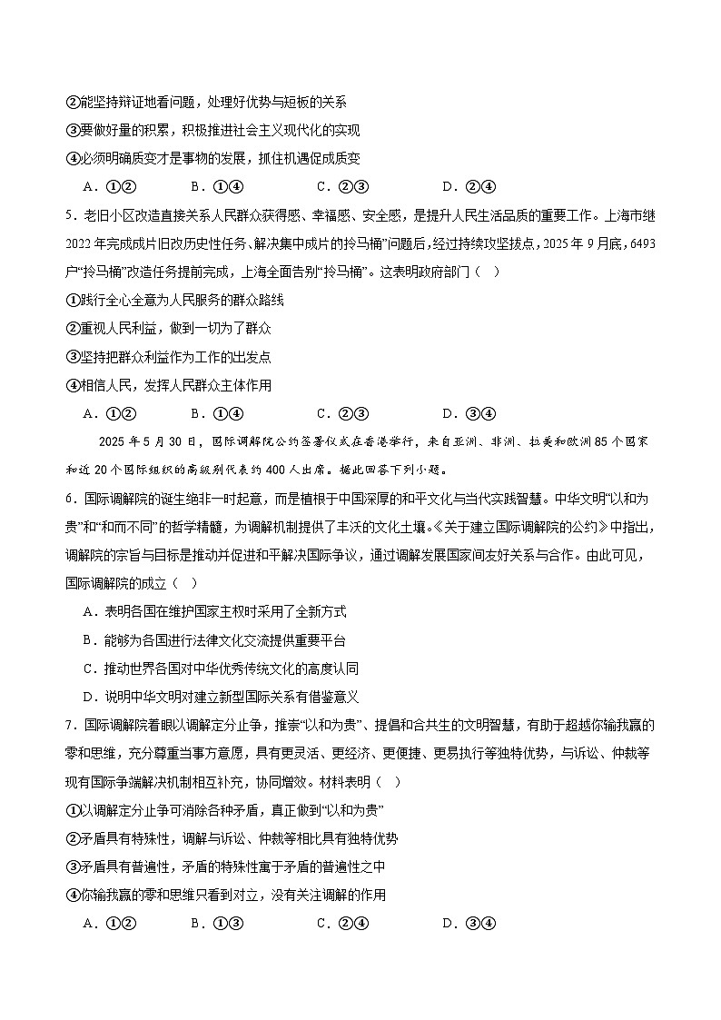 安徽省部分学校大联考2025-2026学年高二上学期12月月考政治（B）试卷（Word版附答案）第2页