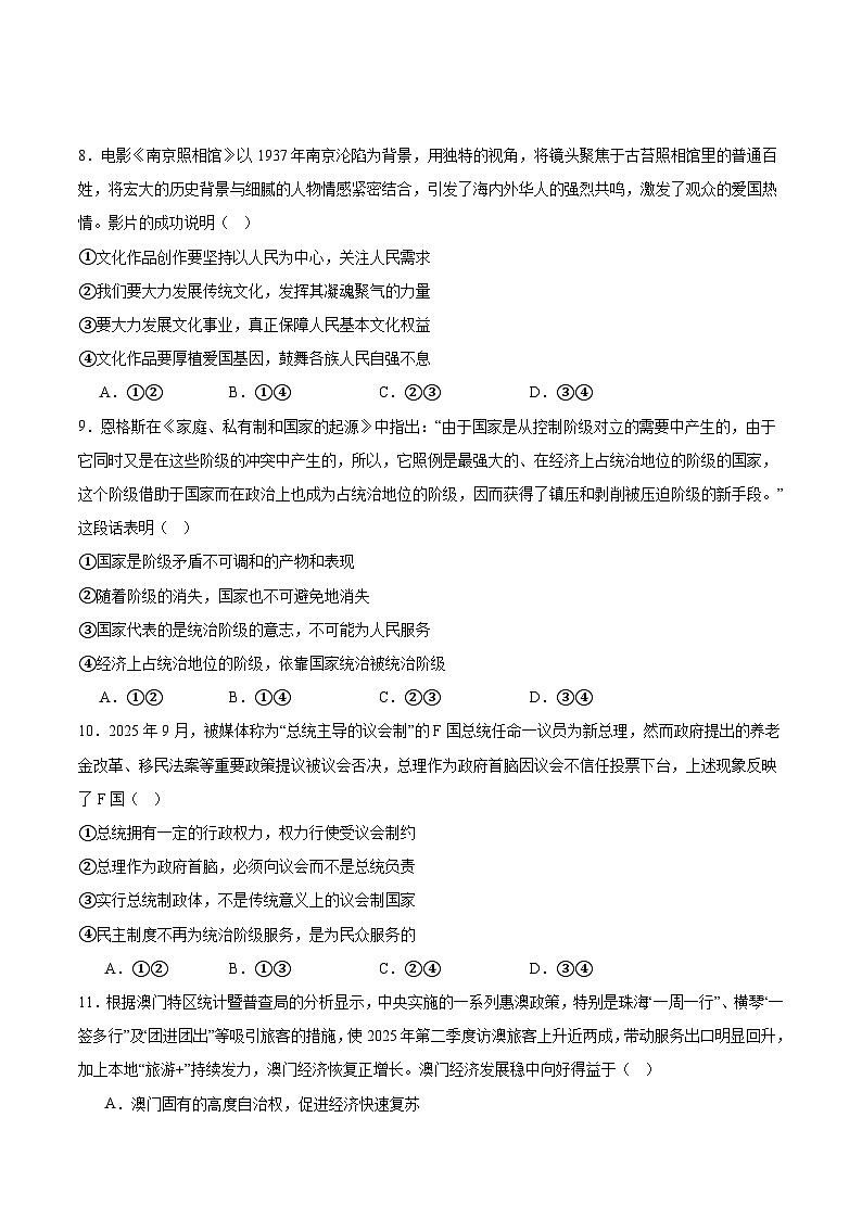 安徽省部分学校大联考2025-2026学年高二上学期12月月考政治（B）试卷（Word版附答案）第3页