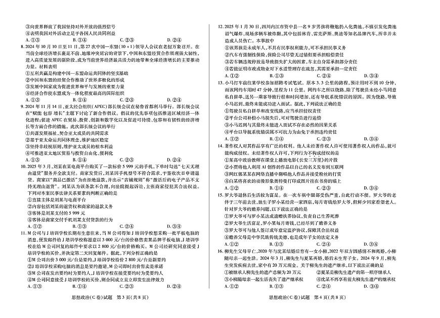 安徽省部分学校大联考2025-2026学年高二上学期12月月考政治（C）试卷（PDF版附解析）第2页