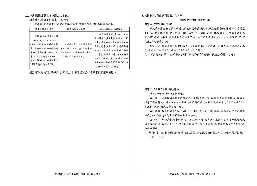 安徽省部分学校大联考2025-2026学年高二上学期12月月考政治（C）试卷（PDF版附解析）第3页