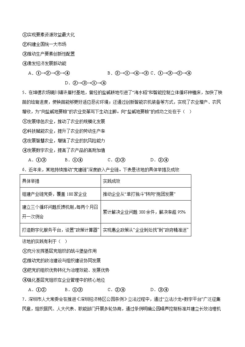 甘肃省2026届高三上学期12月阶段性考试政治试卷（Word版附答案）第2页