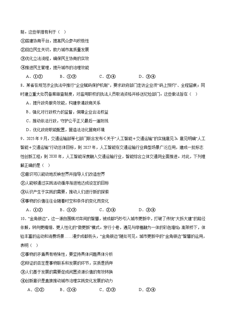 甘肃省2026届高三上学期12月阶段性考试政治试卷（Word版附答案）第3页