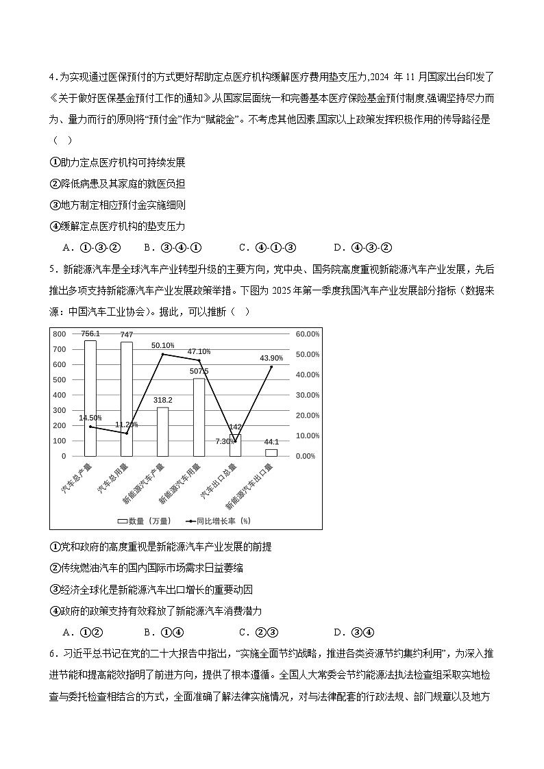 广东省2026届高三上学期12月阶段性联合检测政治试卷（Word版附答案）第2页