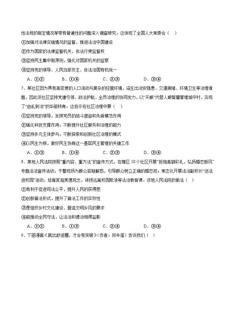 广东省2026届高三上学期12月阶段性联合检测政治试卷（Word版附答案）第3页