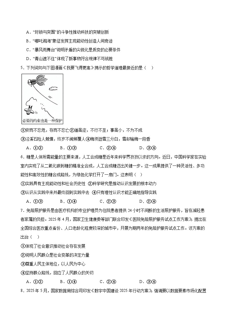 广东省八校联盟2025-2026学年高二上学期教学质量检测（二）政治试卷（Word版附答案）第2页
