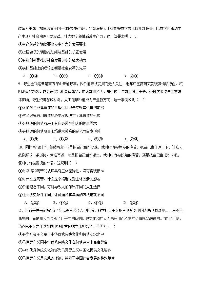 广东省八校联盟2025-2026学年高二上学期教学质量检测（二）政治试卷（Word版附答案）第3页