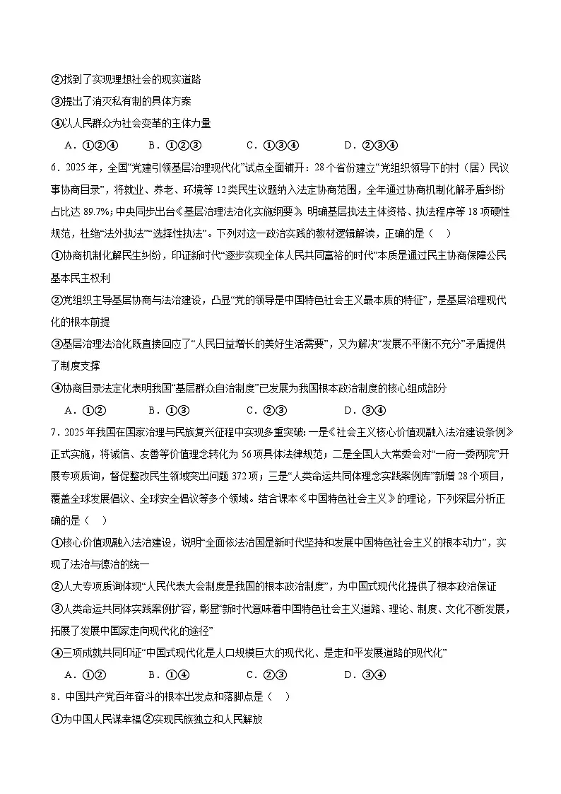 广东省八校联盟2025-2026学年高一上学期教学质量检测（二）政治试卷（Word版附答案）第2页