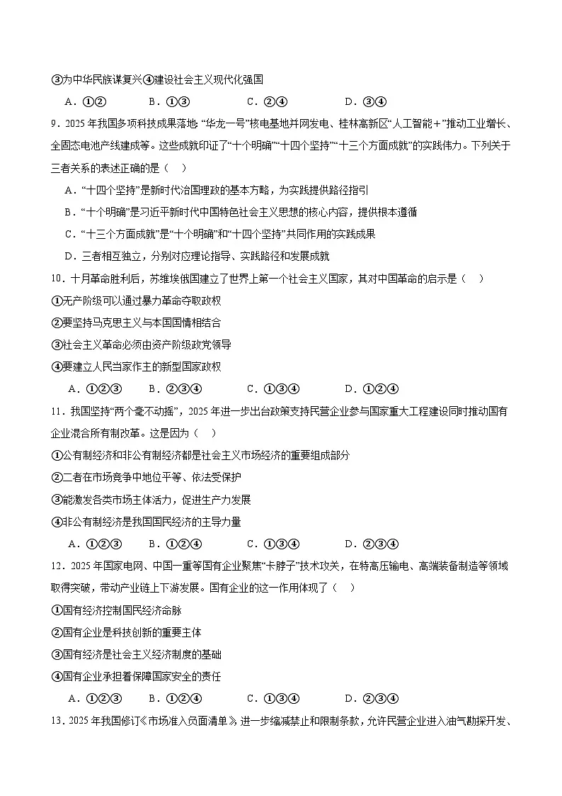 广东省八校联盟2025-2026学年高一上学期教学质量检测（二）政治试卷（Word版附答案）第3页