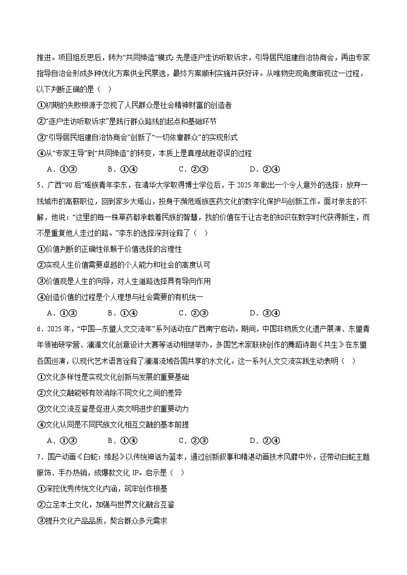 广西贵百河2025-2026学年高二上学期12月新高考月考测试政治试卷（Word版附答案）第2页