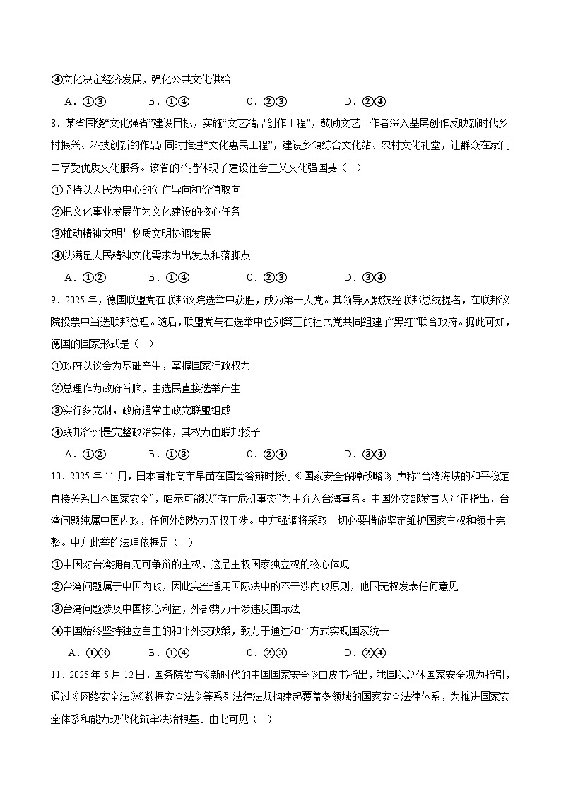 广西贵百河2025-2026学年高二上学期12月新高考月考测试政治试卷（Word版附答案）第3页