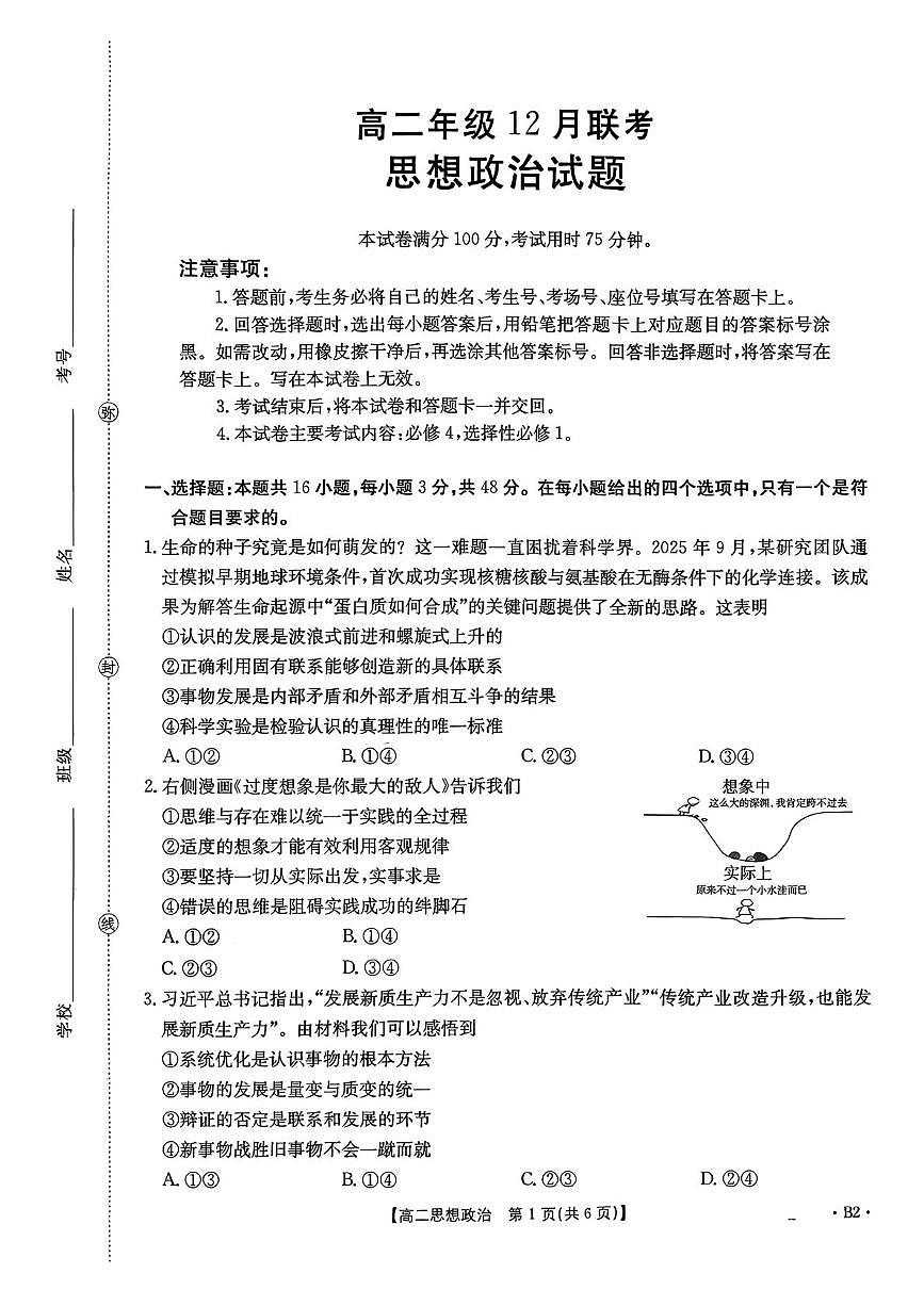 河北省保定市部分高中2025-2026学年高二上学期12月月考政治试卷（PDF版附答案）第1页