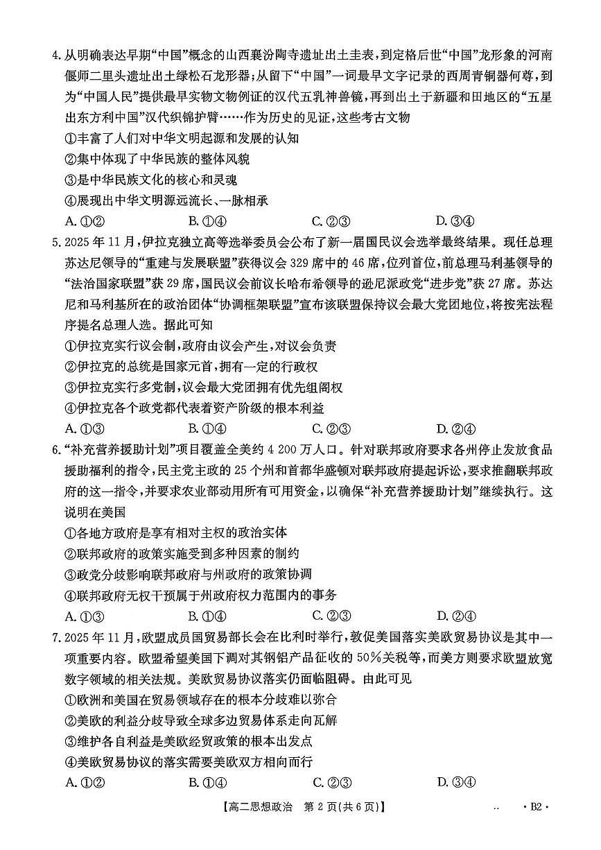 河北省保定市部分高中2025-2026学年高二上学期12月月考政治试卷（PDF版附答案）第2页