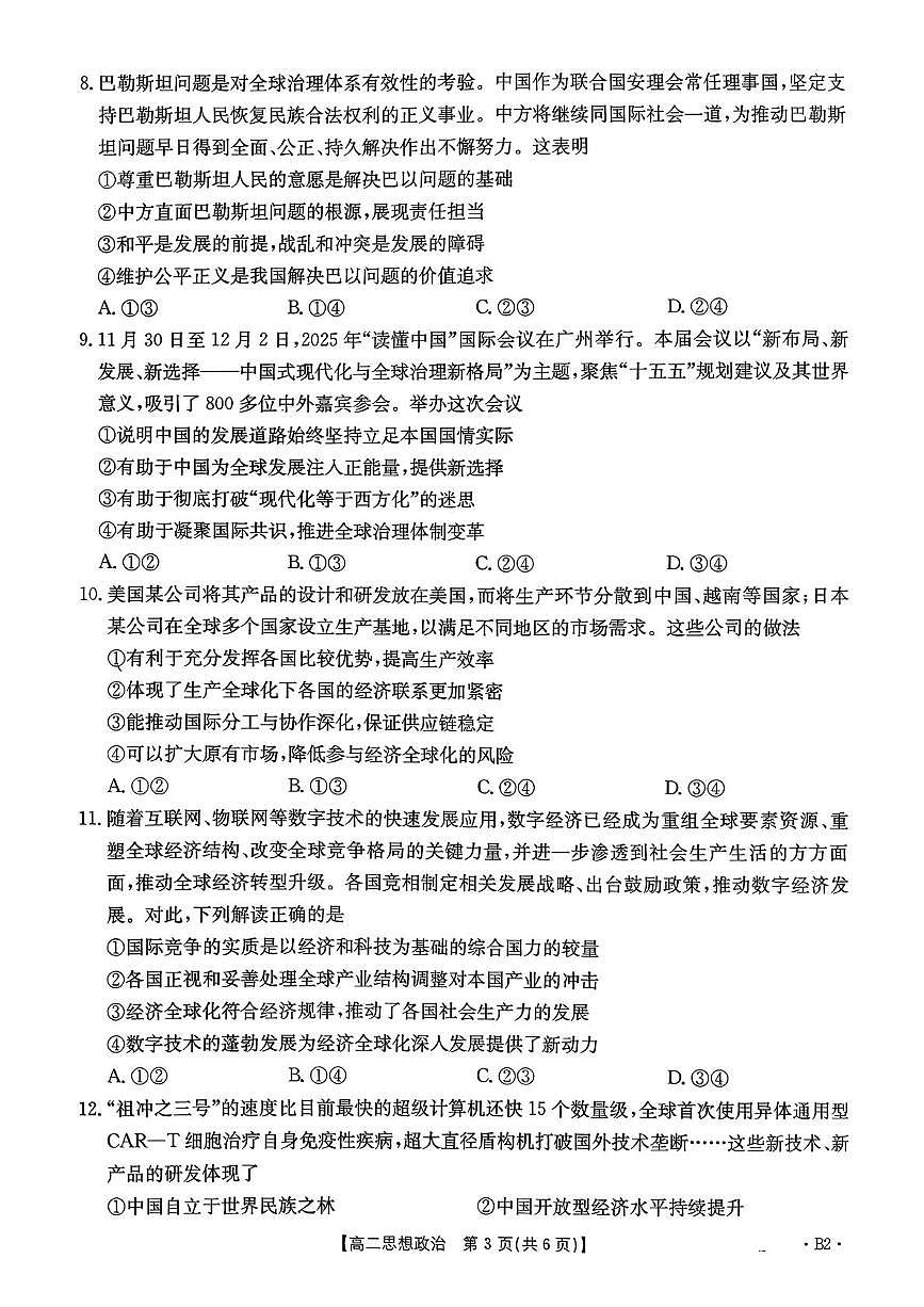 河北省保定市部分高中2025-2026学年高二上学期12月月考政治试卷（PDF版附答案）第3页