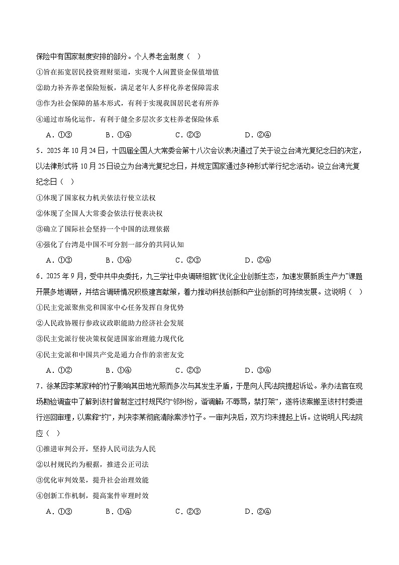 湖北省黄冈市2026届高三上学期1月期末考试 政治试卷(含答案）第2页