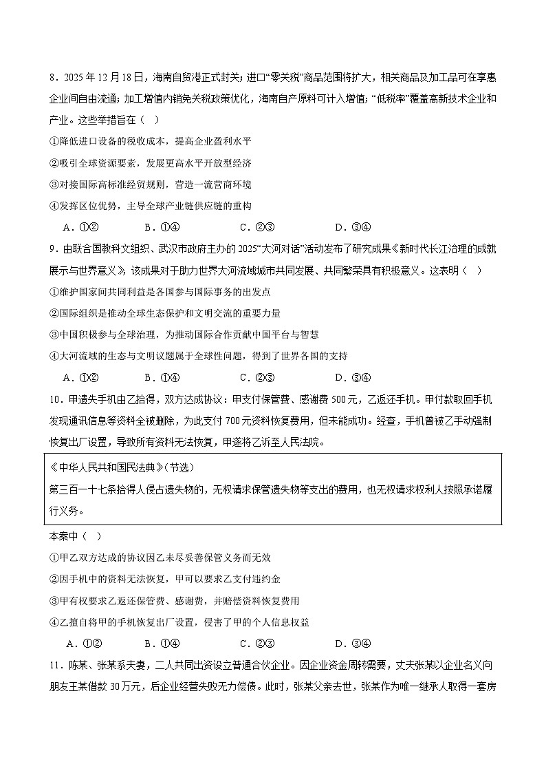 湖北省黄冈市2026届高三上学期1月期末考试 政治试卷(含答案）第3页