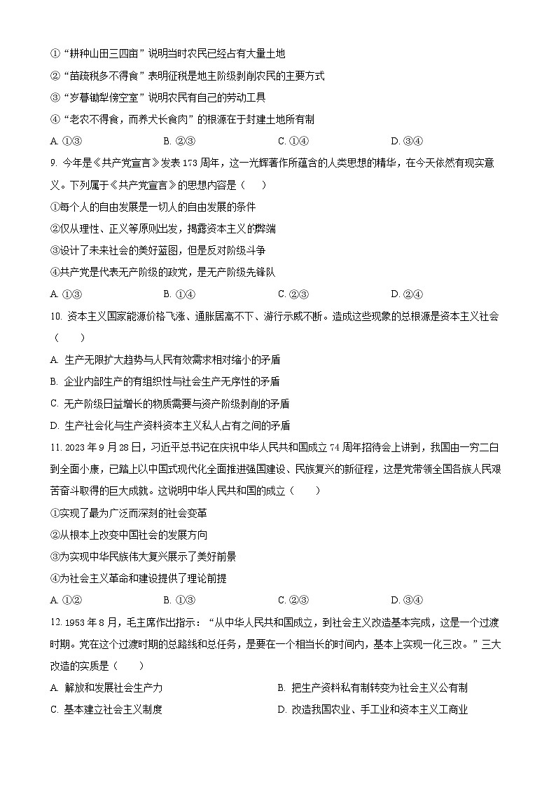 精品解析：浙江省宁波市2023-2024学年高一上学期期末考试政治试卷 （原卷版）第2页