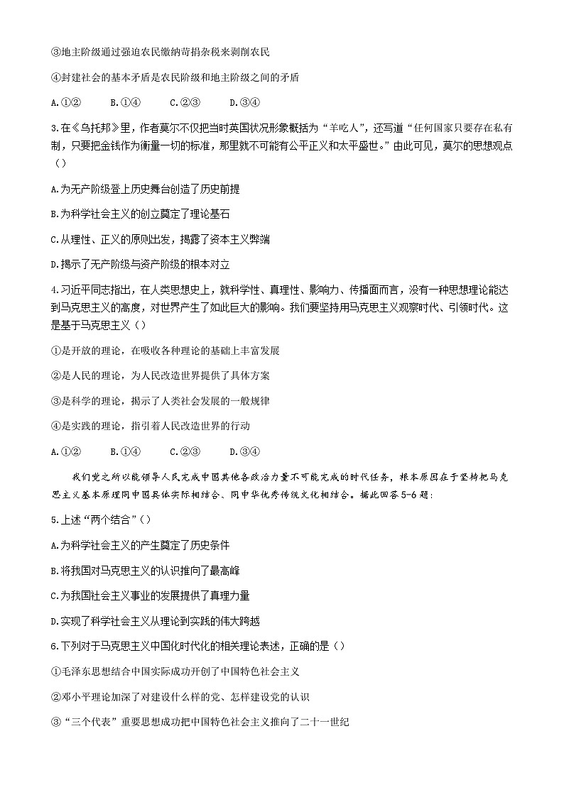 浙江省杭州地区（含周边）重点中学2024-2025学年高一上学期期中考试政治试题（含答案）第2页