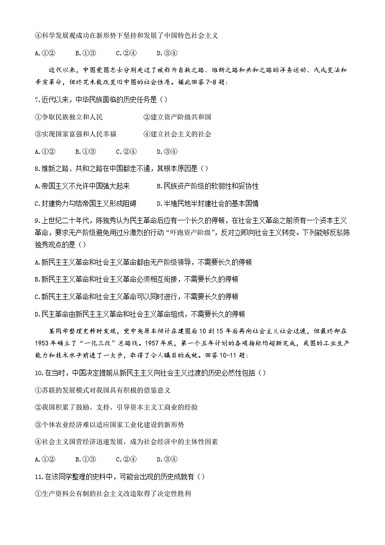 浙江省杭州地区（含周边）重点中学2024-2025学年高一上学期期中考试政治试题（含答案）第3页