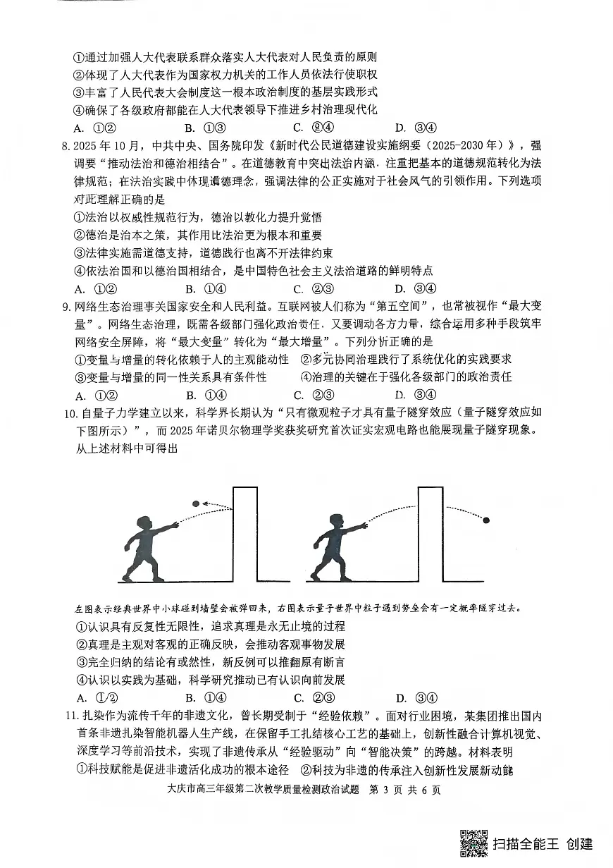 政治-黑龙江大庆市2026届高三年级上学期第二次教学质量检测试卷及答案第2页
