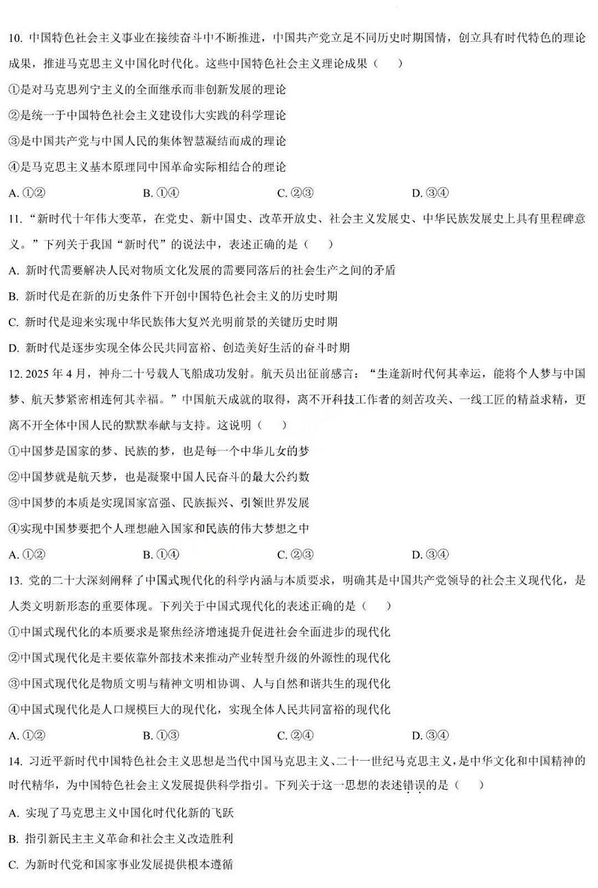 政治-哈三中学校2025-2026学年高一上学期学期末考试试题+答案第3页