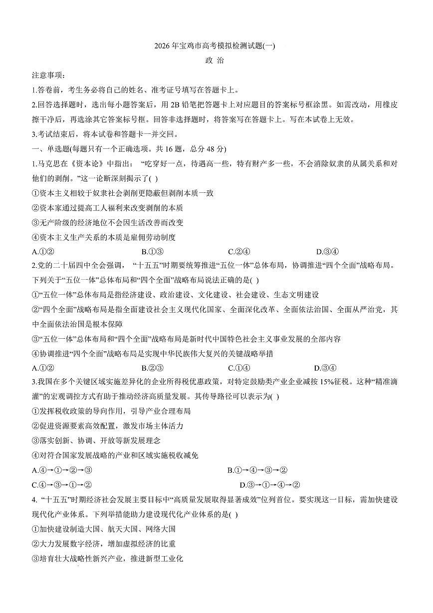政治第1页