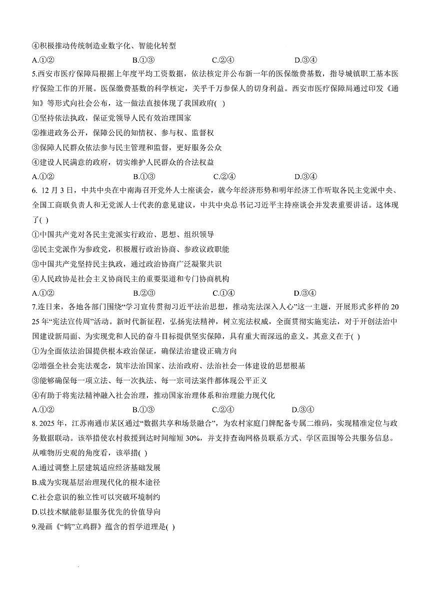 政治第2页